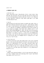 [행정통제론 2공통] 행정통제의 일반적 과정을 설명하고 난 뒤 행정통제 과정 가운데 특히 중요하다고 생각되는 단계는 무엇이며,-3