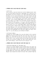 [행정통제론 2공통] 행정통제의 일반적 과정을 설명하고 난 뒤 행정통제 과정 가운데 특히 중요하다고 생각되는 단계는 무엇이며,-4