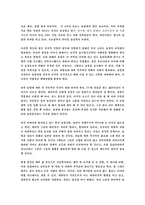 [생물과학 B형]누가 우리의 밥상을 지배하는가? 를 읽고 세계화 시대에 맞설 한국 농업의 현재를 진단하시오. -2