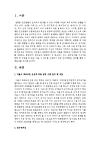 [행정사례연구 3공통] 자신이 거주하는 지역에서 발생하고 있는 갈등사례를 선택하여 사례일지 및 개요를 작성하고, 이 연구를 진행하기-2
