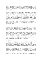 [행정사례연구 3공통] 자신이 거주하는 지역에서 발생하고 있는 갈등사례를 선택하여 사례일지 및 개요를 작성하고, 이 연구를 진행하기-4