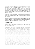 [행정사례연구 3공통] 자신이 거주하는 지역에서 발생하고 있는 갈등사례를 선택하여 사례일지 및 개요를 작성하고, 이 연구를 진행하기-7