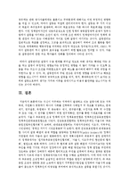 [행정사례연구 3공통] 자신이 거주하는 지역에서 발생하고 있는 갈등사례를 선택하여 사례일지 및 개요를 작성하고, 이 연구를 진행하기-9