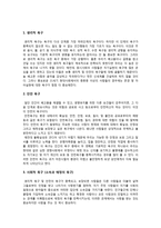 [교육심리학] 매슬로우(Maslow)의 동기위계설, 에릭슨(Erikson)의 성격발달 8단계설과 교육적 시사점-2