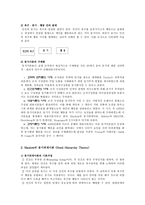 방통대 2013-2]매슬로우의 동기위계설에 대해 설명하고 에릭슨의 성격발달 8단계설에 대해 설명하고, 그 교육적 시사점을 논하시오.-2
