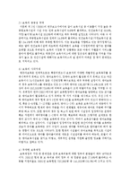 [한국정부론 3공통] 우리나라의 대표적인 ‘정부실패’ 사례를 하나 선정하여, 사례 내용의 설명, 정부실패의 원인과 내용, 정부실패 해결을 위한-5