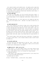 [방통대 2013-2]매슬로 이론과 로저스 이론의 공통점과 차이점을 설명하시오. -4