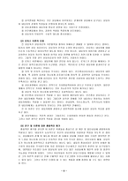 [방통대 2013-2]매슬로 이론과 로저스 이론의 공통점과 차이점을 설명하시오. -8