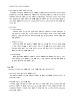 [IT와경영정보시스템 공통]정보시스템에 BPR을 적용하는 방식 세 가지를 제시하고, 각각의 방식에 대해 간략히 설명하시오-2