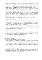 [IT와경영정보시스템 공통]정보시스템에 BPR을 적용하는 방식 세 가지를 제시하고, 각각의 방식에 대해 간략히 설명하시오-4