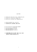 [IT와경영정보시스템 공통]정보시스템에 BPR을 적용하는 방식 세 가지를 제시하고, 각각의 방식에 대해 간략히 설명하시오-7