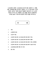 노인교육론 4공통] 노인교육프로그램 하나를 선정하여(1) 현황, 내용, 교육방법 등을 조사하여 기술하고,(2) 이 프로그램이 노인의 신체적-1
