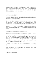 정신건강1공통) 스트레스의 개념과 원인, 증상과 대처방안에 대해 설명하시오.-8
