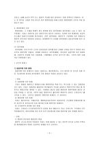[방통대 2013-2]행정통제의 일반적 과정 및 행정통제 과정 가운데 중요하다고 생각되는 단계는 무엇이며, 그 이유는 무엇인지를 논의해 보시오.-3