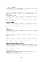 [방통대 2013-2]행정통제의 일반적 과정 및 행정통제 과정 가운데 중요하다고 생각되는 단계는 무엇이며, 그 이유는 무엇인지를 논의해 보시오.-4