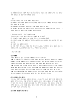 [방통대 2013-2]행정통제의 일반적 과정 및 행정통제 과정 가운데 중요하다고 생각되는 단계는 무엇이며, 그 이유는 무엇인지를 논의해 보시오.-5