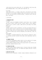 [방통대 2013-2]행정통제의 일반적 과정 및 행정통제 과정 가운데 중요하다고 생각되는 단계는 무엇이며, 그 이유는 무엇인지를 논의해 보시오.-6