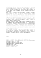 [방통대 2013-2]행정통제의 일반적 과정 및 행정통제 과정 가운데 중요하다고 생각되는 단계는 무엇이며, 그 이유는 무엇인지를 논의해 보시오.-8