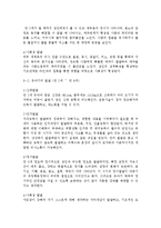 정신건강1공통) 영유아기 및 아동기의 발달특성과 이 시기에 갖는 문제 및 정신건강에 대해 설명하시오.-4