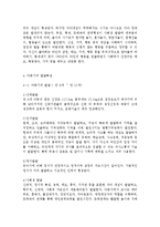정신건강1공통) 영유아기 및 아동기의 발달특성과 이 시기에 갖는 문제 및 정신건강에 대해 설명하시오.-5