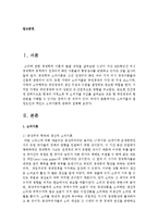 [기초거시경제론 1A형] 소비지출의 결정요인과 케인즈 소비이론에 관하여 설명하시오-2