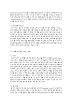 [기초거시경제론 1A형] 소비지출의 결정요인과 케인즈 소비이론에 관하여 설명하시오-4