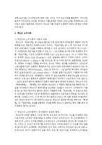 [기초거시경제론 1A형] 소비지출의 결정요인과 케인즈 소비이론에 관하여 설명하시오-6
