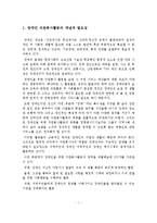 장애인 자원봉사활동의 개념과 필요성, 실태, 문제점, 활성화 방안-2