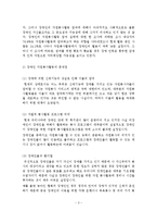장애인 자원봉사활동의 개념과 필요성, 실태, 문제점, 활성화 방안-4