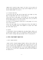 장애인 자원봉사활동의 개념과 필요성, 실태, 문제점, 활성화 방안-5