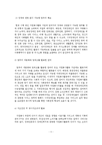 장애인 자원봉사활동의 개념과 필요성, 실태, 문제점, 활성화 방안-6