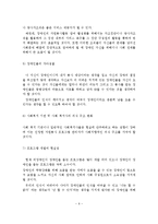 장애인 자원봉사활동의 개념과 필요성, 실태, 문제점, 활성화 방안-7