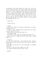 장애인대상 자원봉사활동 필요성과 실태와 문제점 및 활성화 방안-3