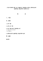 [기초거시경제론 1B형] 소득-지출분석의 기본골격을 소개하고, 균형국민소득의 도출과정을 그림을 통하여 설명해 보시오-1