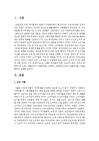 [기초거시경제론 1B형] 소득-지출분석의 기본골격을 소개하고, 균형국민소득의 도출과정을 그림을 통하여 설명해 보시오-2