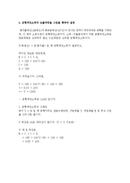 [기초거시경제론 1B형] 소득-지출분석의 기본골격을 소개하고, 균형국민소득의 도출과정을 그림을 통하여 설명해 보시오-7