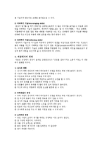 경청의 기술과 경청 행위의 향상방법-3
