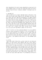 [금융제도론 4B형] 금융상품으로서 우리나라 방카슈랑스의 특징과 현황을 조사 정리해보시오-6