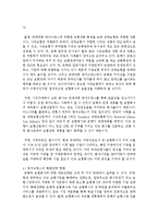 [금융제도론 4B형] 금융상품으로서 우리나라 방카슈랑스의 특징과 현황을 조사 정리해보시오-14