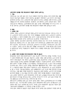 고령사회의 문제를 위한 평생교육의 역할에 대하여 논하시오.-1