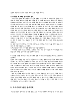 지역사회영양학4A)우리나라의인구변화와그에따른질병양상변화,식생활변화실태조사0k-9