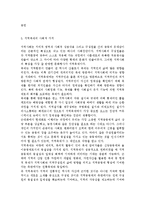 예술경영과예술행정3공통) 지역축제가 갖는 다양한 가치 중에서 `사회적 가치`와 `원형 가치`에 주안점을 두고 지역축제의 의미를 논하시오.-7