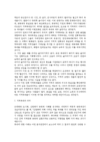 예술경영과예술행정3공통) 지역축제가 갖는 다양한 가치 중에서 `사회적 가치`와 `원형 가치`에 주안점을 두고 지역축제의 의미를 논하시오.-9