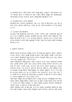 행정통제론2공통) 행정통제의 일반적 과정을 설명하고 난 뒤 행정통제 과정 가운데 특히 중요하다고 생각되는 단계를 논의해 보시오.-7