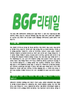 [BGF리테일-최신공채합격자기소개서]BGF리테일자소서,BGF리테일자기소개서,BGF자소서,리테일합격자기소개서,합격자소서-5
