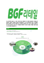 [BGF리테일-최신공채합격자기소개서]BGF리테일자소서,BGF리테일자기소개서,BGF자소서,리테일합격자기소개서,합격자소서-6