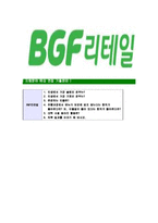 [BGF리테일-최신공채합격자기소개서]BGF리테일자소서,BGF리테일자기소개서,BGF자소서,리테일합격자기소개서,합격자소서-8