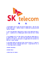 [SK텔레콤-최신공채합격자기소개서]SK텔레콤자소서,SK텔레콤자기소개서,SK자소서,SK텔레콤합격자기소개서,합격자소서-2