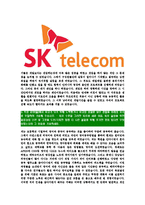[SK텔레콤-최신공채합격자기소개서]SK텔레콤자소서,SK텔레콤자기소개서,SK자소서,SK텔레콤합격자기소개서,합격자소서-4