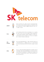 [SK텔레콤-최신공채합격자기소개서]SK텔레콤자소서,SK텔레콤자기소개서,SK자소서,SK텔레콤합격자기소개서,합격자소서-7